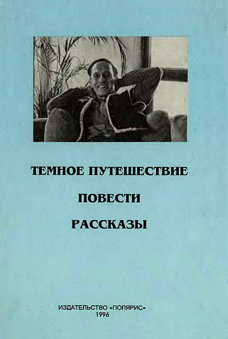 Миры Роджера Желязны. Том 19 i_008.jpg