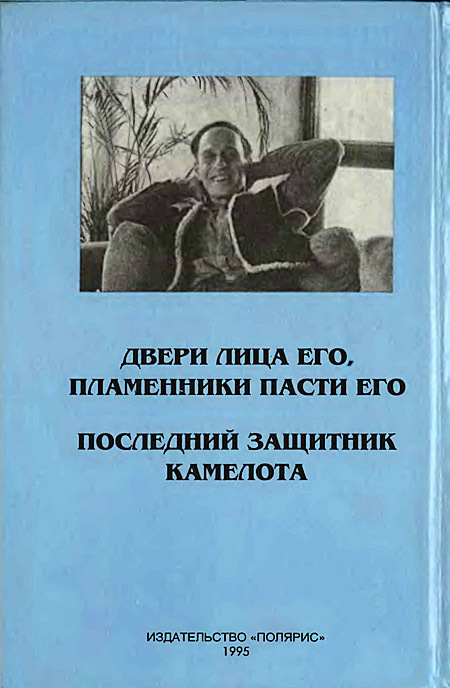 Миры Роджера Желязны. Том 13 i_007.jpg