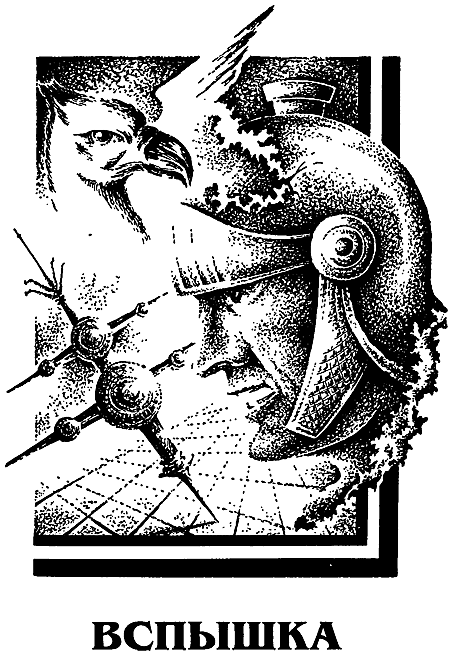 Миры Роджера Желязны. Том 12 i_004.png