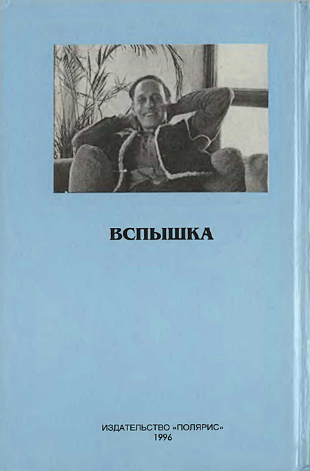 Миры Роджера Желязны. Том 12 i_006.jpg
