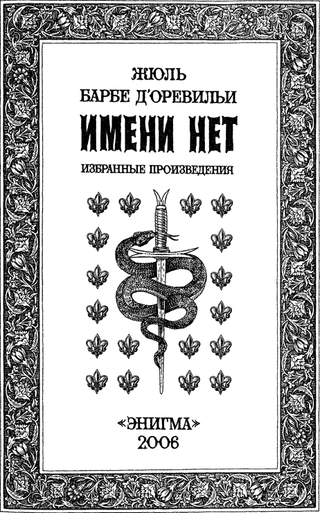 Те, что от дьявола i_001.png