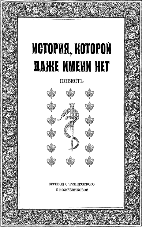 История, которой даже имени нет i_004.png