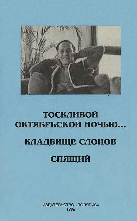 Миры Роджера Желязны. Том 11 i_008.jpg