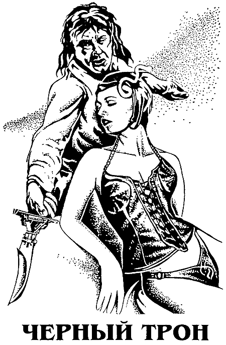 Миры Роджера Желязны. Том 1 i_005.png