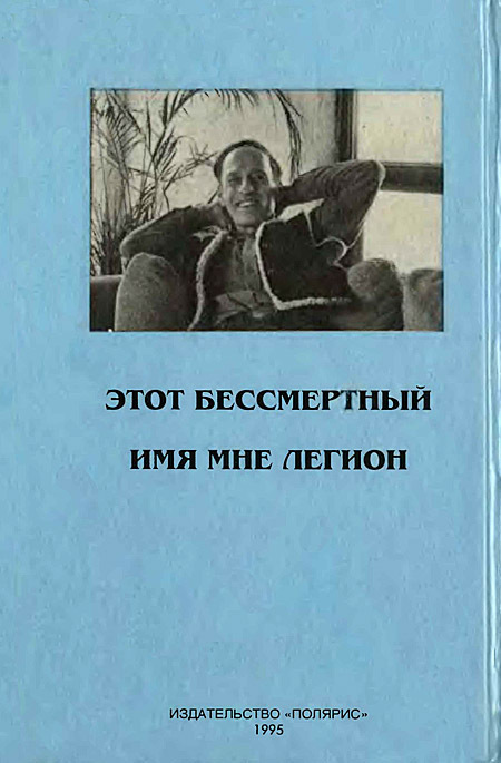 Миры Роджера Желязны. Том 10 i_007.jpg