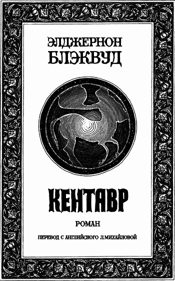Кентавр img_010.png