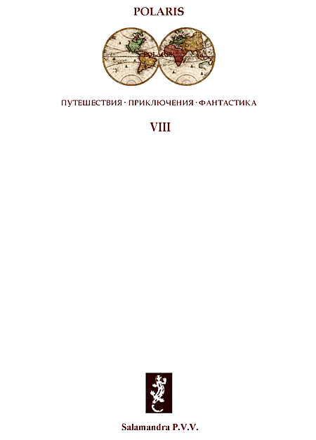 Грядущий мир. Катастрофа i_001.png