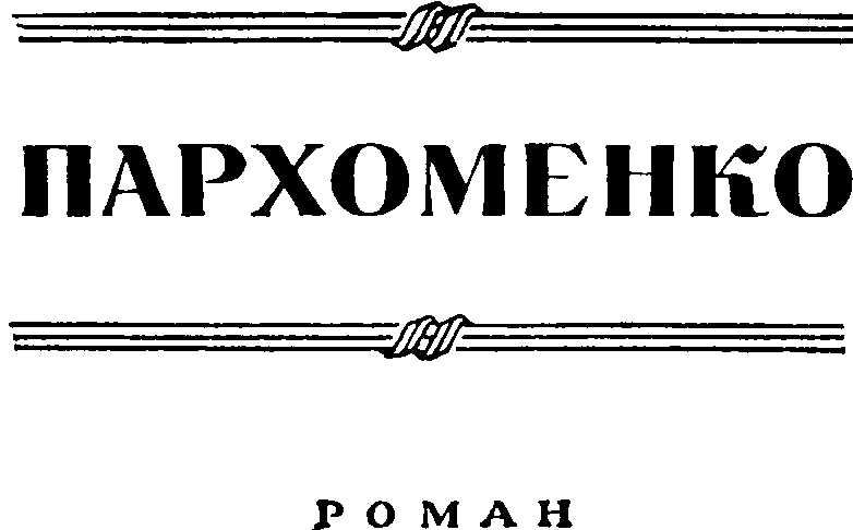Избранные произведения. Том 2 i_001.png
