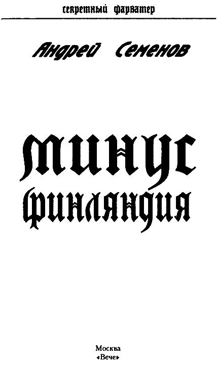 Минус Финляндия i_001.png