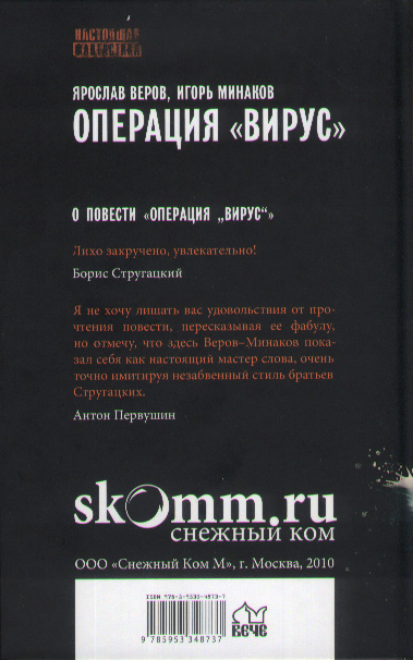 Операция «Вирус» i_004.png