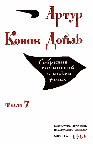 Собрание сочинений. Том 7 i_001.png