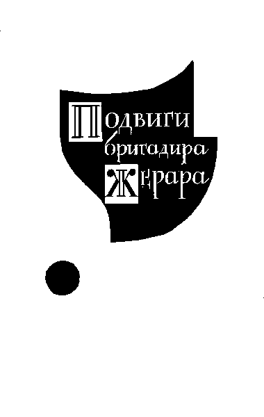 Собрание сочинений. Том 7 i_002.png