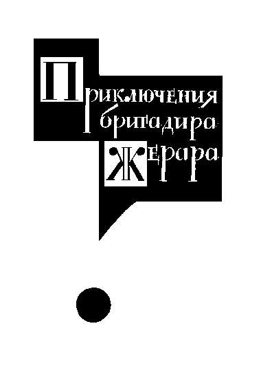 Собрание сочинений. Том 7 i_007.png
