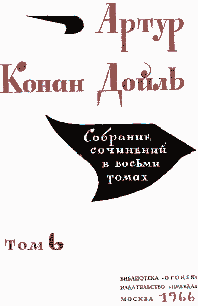 Собрание сочинений. Том 6 i_001.png