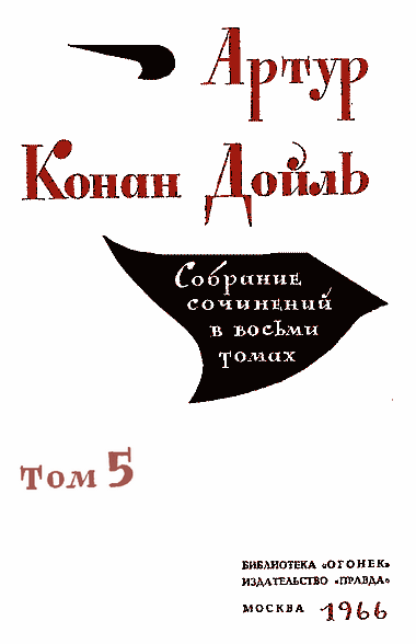Собрание сочинений. Том 5 i_001.png