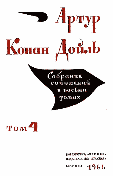 Собрание сочинений. Том 4 i_001.png