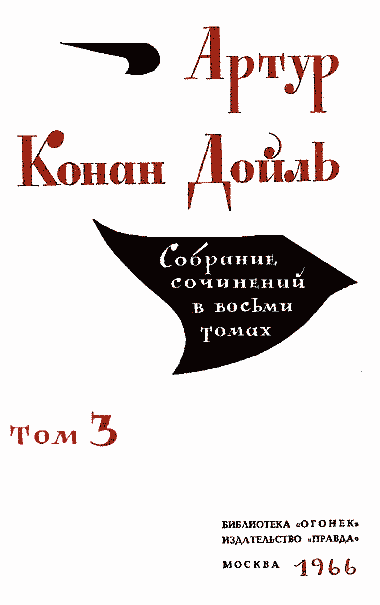 Собрание сочинений. Том 3 i_001.png