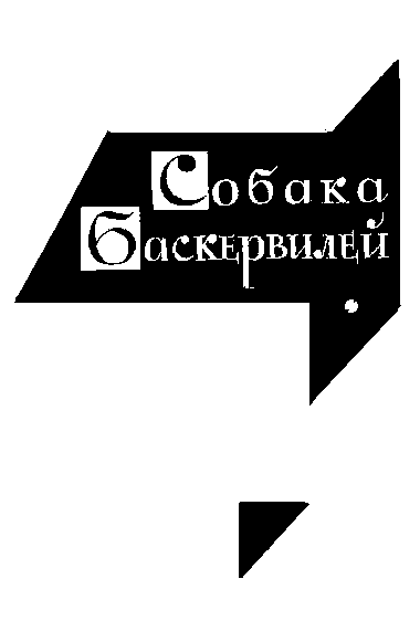 Собрание сочинений. Том 3 i_002.png
