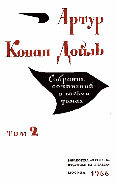 Собрание сочинений. Том 2 i_001.png