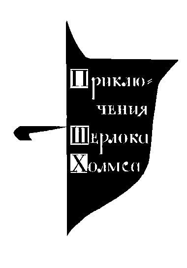 Собрание сочинений. Том 1 i_009.png