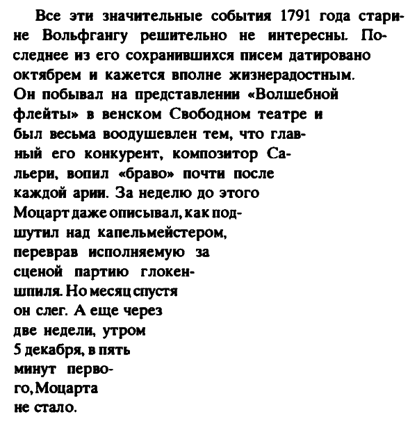 Неполная и окончательная история классической музыки _027.png
