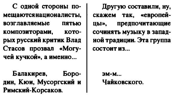 Неполная и окончательная история классической музыки _046.png