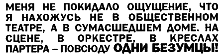 Неполная и окончательная история классической музыки _054.png