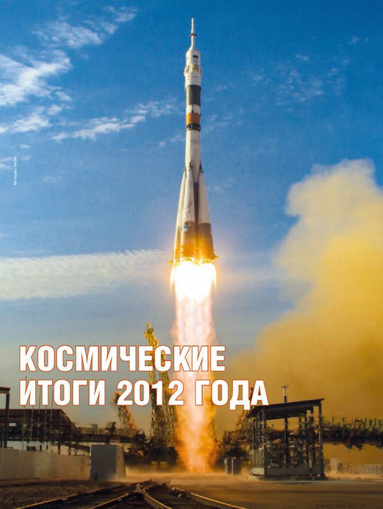 Взлет, 2013 №4 pic_83.jpg
