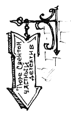 Тюре Свентон, частный детектив i_055.png