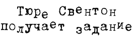 Тюре Свентон, частный детектив i_012.png