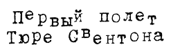 Тюре Свентон, частный детектив i_019.png