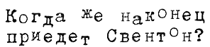 Тюре Свентон, частный детектив i_024.png