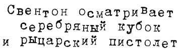 Тюре Свентон, частный детектив i_029.png