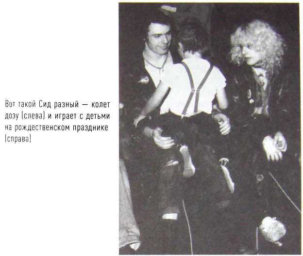 Сид Вишес: слишком быстр, чтобы жить... i_036.jpg