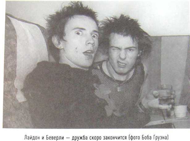 Сид Вишес: слишком быстр, чтобы жить... i_037.jpg