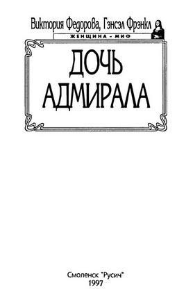 Дочь адмирала img_2.jpeg