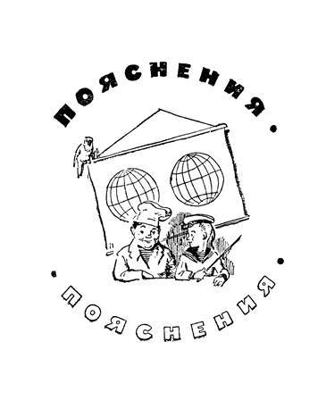 Воспоминания и необыкновенные путешествия Захара Загадкина i_090.jpg