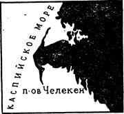 Воспоминания и необыкновенные путешествия Захара Загадкина i_219.jpg