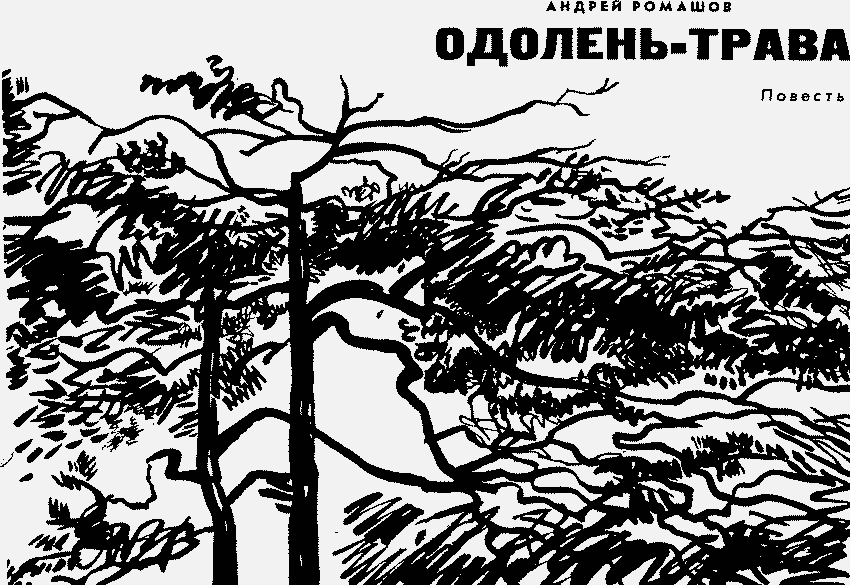 Одолень-трава nonjpegpng__2.png