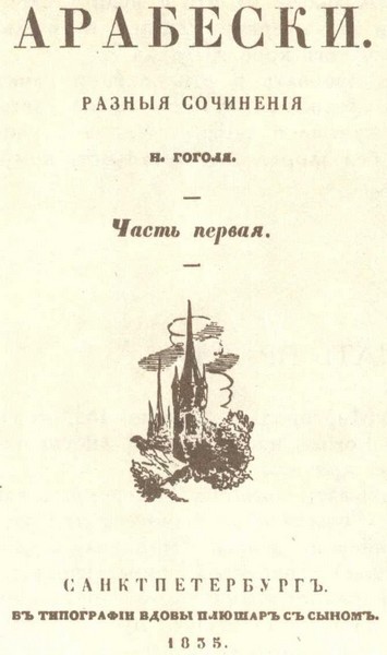 Петербургская повесть i_103.jpg