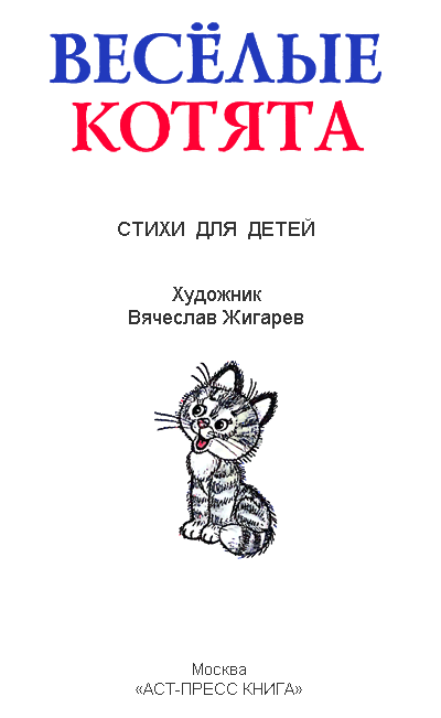 Весёлые котята i_001.png