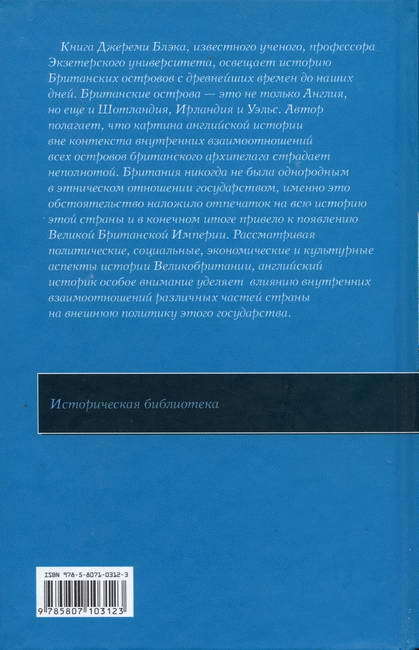 История Британских островов i_030.jpg