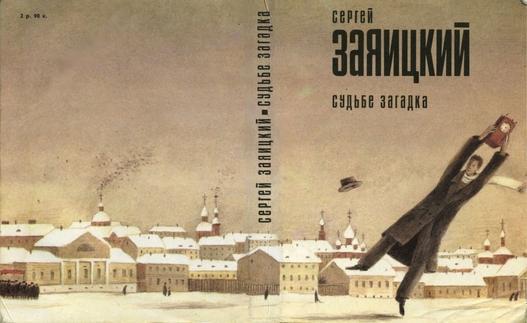 Судьбе загадка (сборник) i_001.jpg
