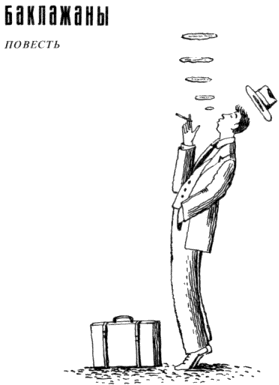Судьбе загадка (сборник) i_007.png