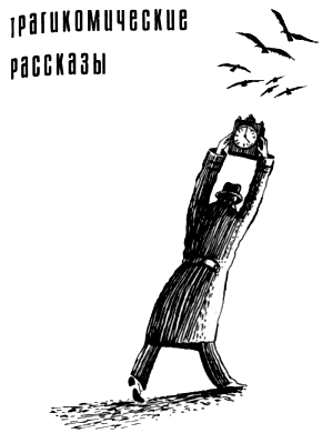 Судьбе загадка (сборник) i_009.png