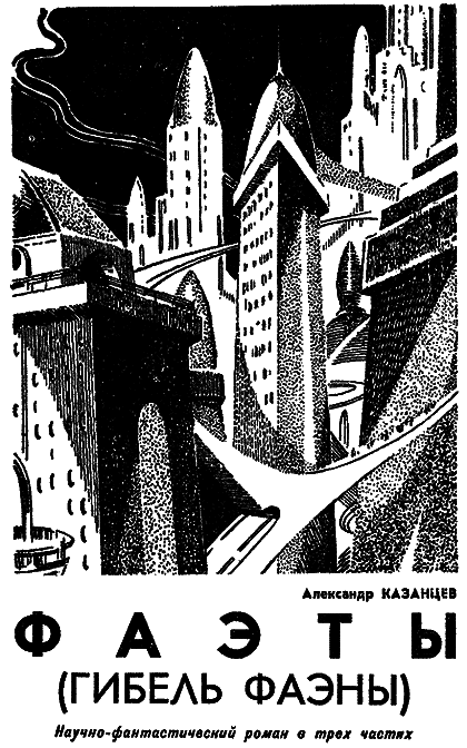 Фаэты (Журнальный вариант) i_002.png