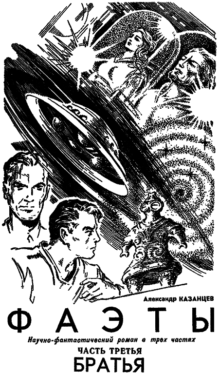 Фаэты (Журнальный вариант) i_043.png