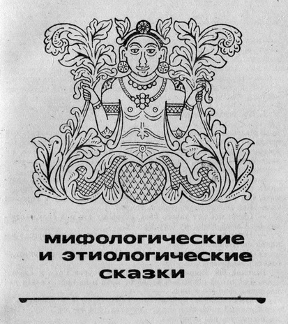 Сингальские сказки pic_3.jpg