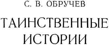 Таинственные истории img_1.jpeg