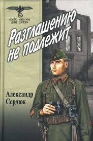 Разглашению не подлежит